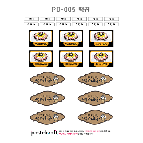 PD-005 떡집