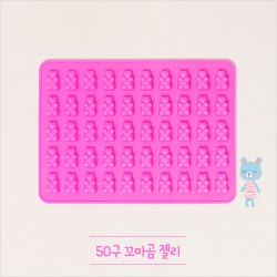 SM-071 실리콘몰드 50구 꼬마곰젤리 18.7x13.6cm