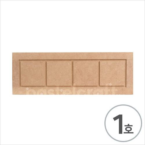 스컬프쳐 페인팅 MDF 정사각 4칸 와이드액자 1호 64x23cm 두께12mm