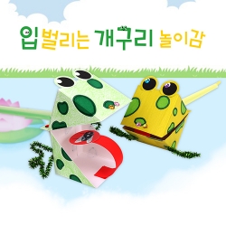 (MS) 입 벌리는 개구리 놀이감