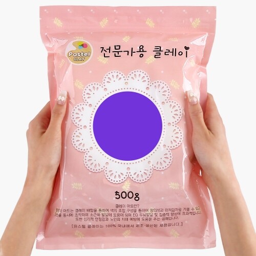 파스텔 클레이 500g 보라