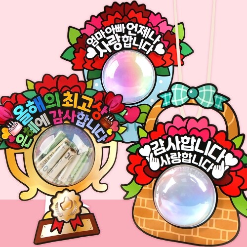 [세트상품] 어버이날 생신 현금 용돈 카네이션 꽃다발 바구니 트로피 토퍼 만들기 4세트