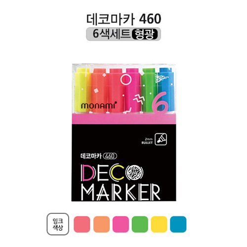 모나미 데코마카 460 6색 SET 형광