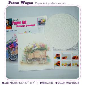 펄프 공예 패키지 Floral-Wagon 